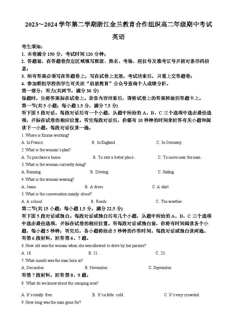 浙江省金兰教育合作组织2023-2024学年高二下学期4月期中英语试题(原卷版+解析版)01