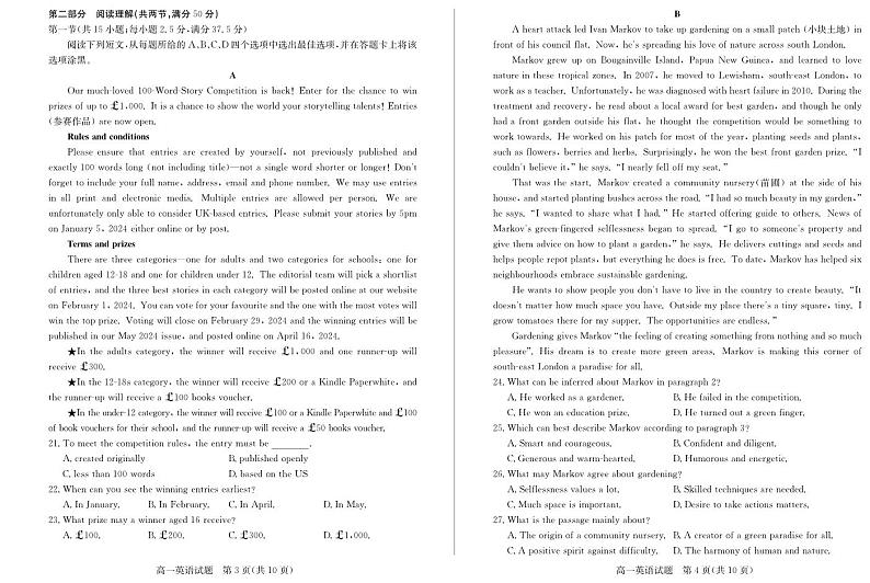 山东省德州市2023-2024学年高一下学期期中考试英语试题第2页