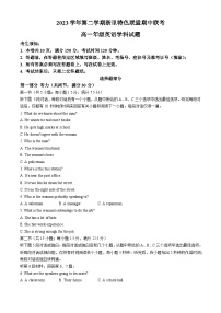 2024浙江省浙里特色联盟高一下学期4月期中考试英语含答案