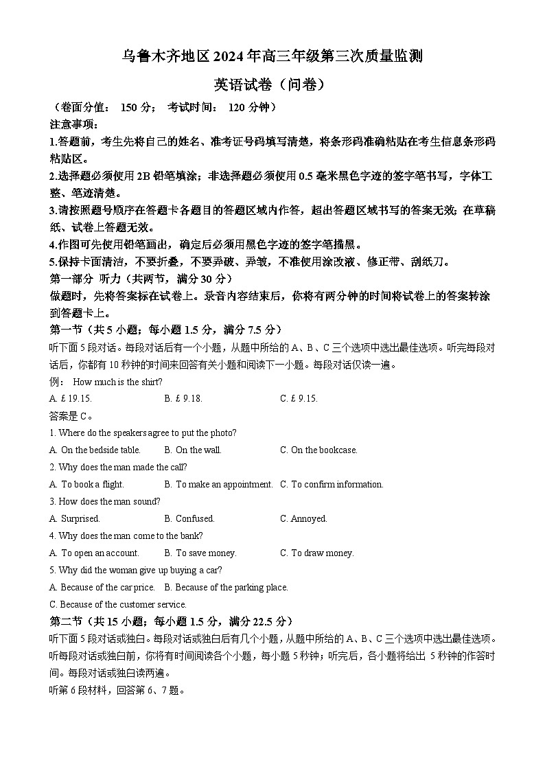 新疆乌鲁木齐地区2024届高三下学期三模试题英语Word版含答案第1页
