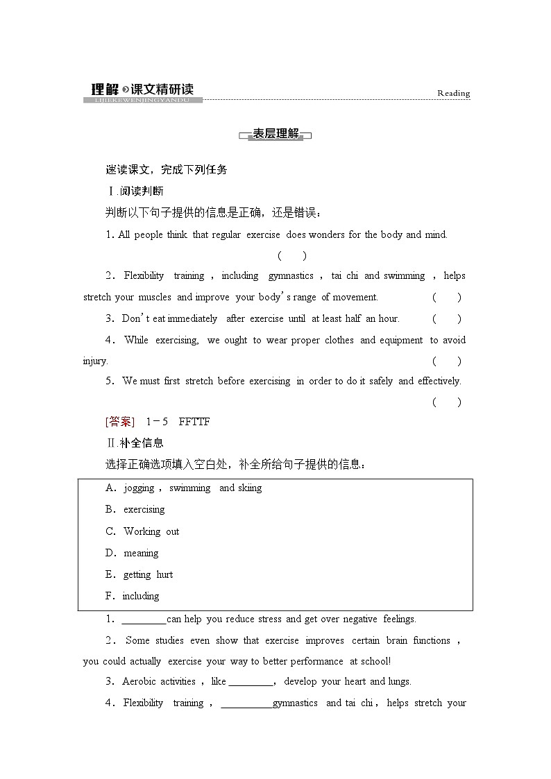译林版高中英语必修第二册UNIT2理解课文精研读学案第1页