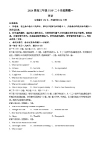 2024届河南省TOP二十名校联考高三下学期5月猜题（一）英语试卷