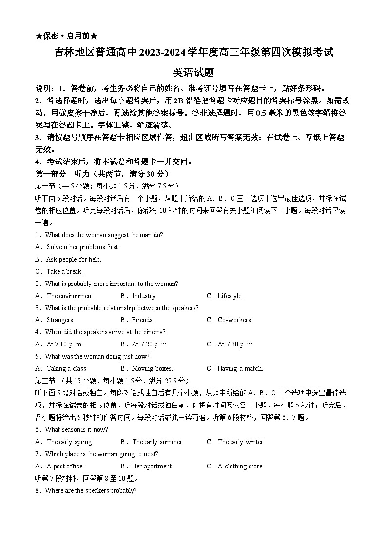 2024届吉林省吉林地区普通高中高三下学期四模考试英语试卷(无答案)第1页