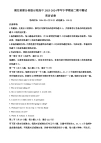 湖北省部分省级示范高中2023-2024学年高二下学期4月期中英语试题（原卷版+解析版）