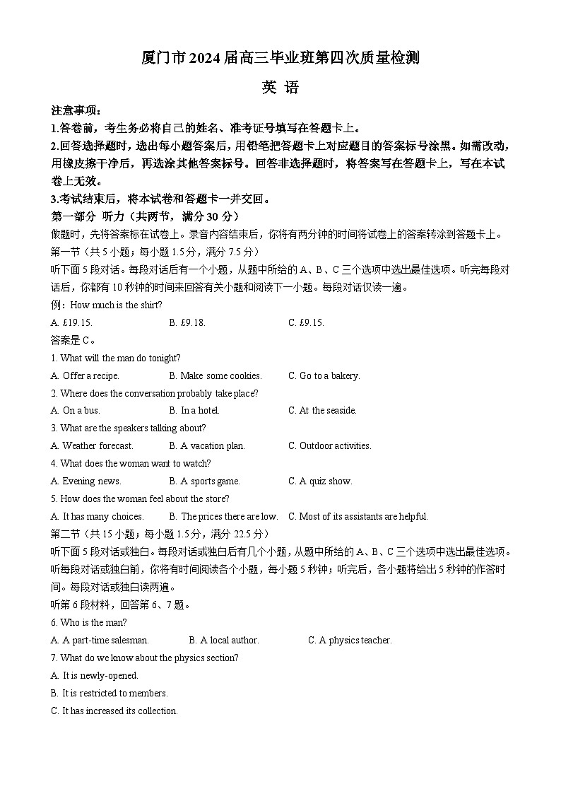 福建省厦门市2024届高三下学期第四次质量检测英语试卷(Word版附答案)第1页