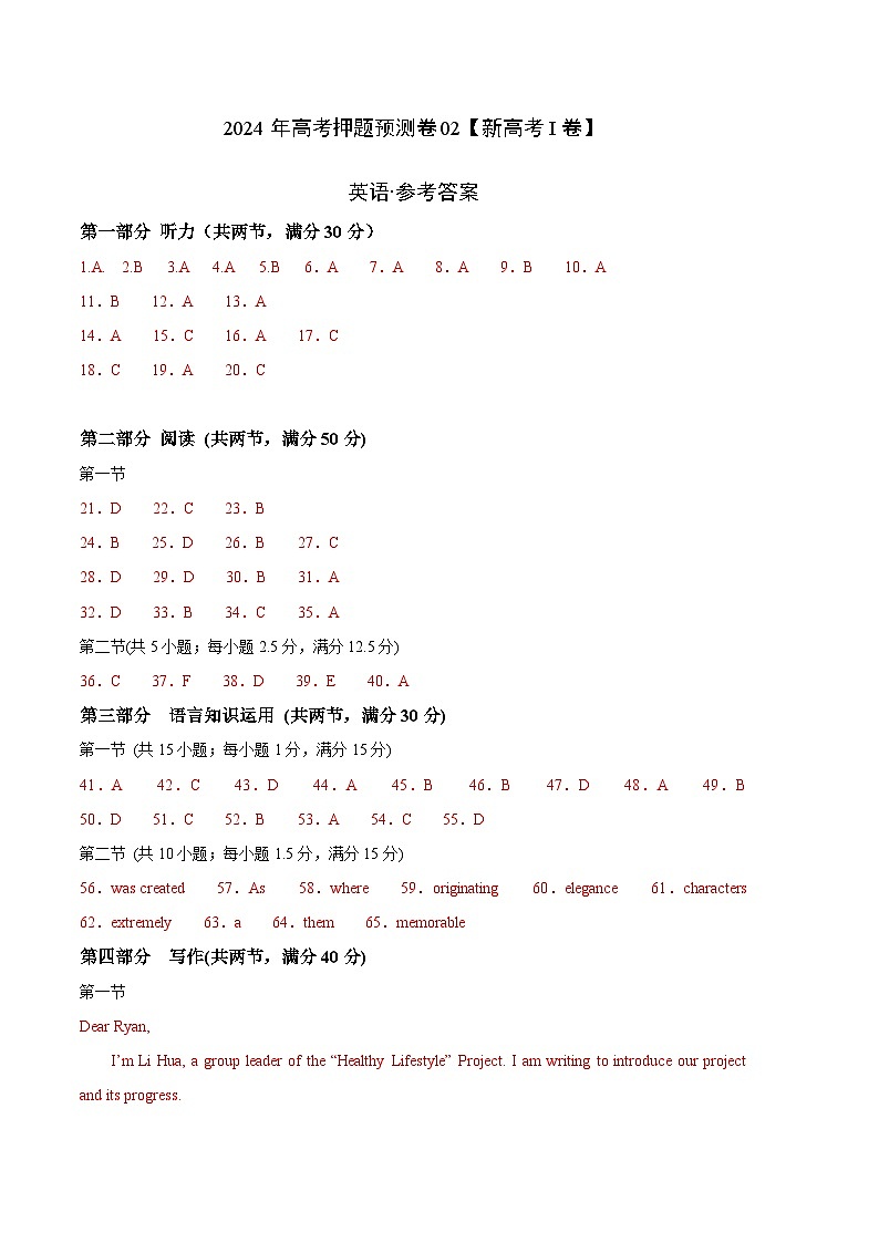 2024年高考押题预测卷02(新高考I卷)-英语(参考答案)第1页