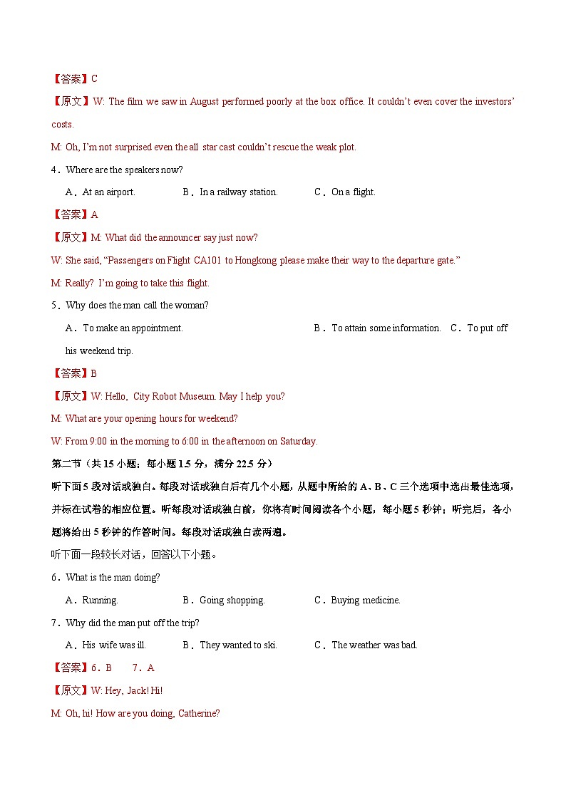 2024年高考押题预测卷02(新高考II卷)-英语(全解全析版)第2页