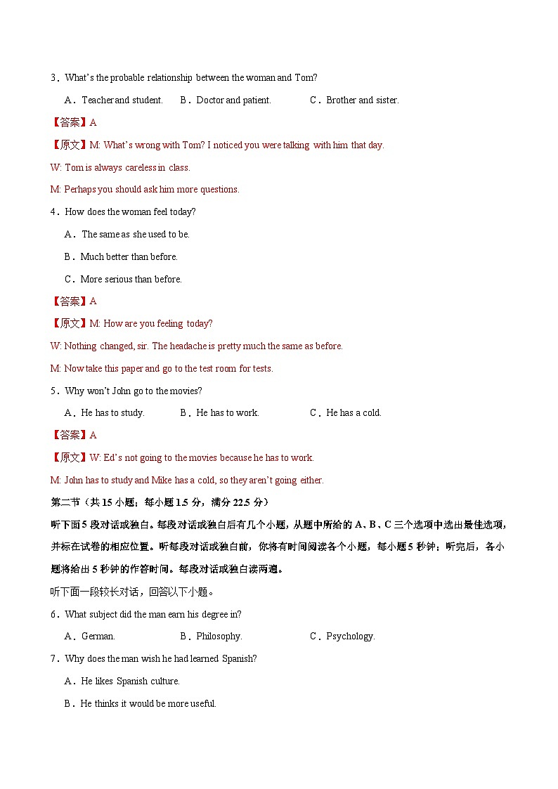 2024年高考押题预测卷03(九省新高考卷)-英语(全解全析版)第2页