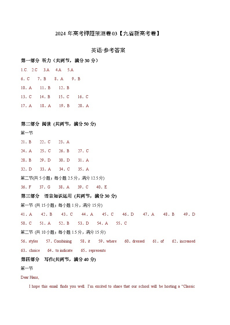 2024年高考押题预测卷03(九省新高考卷)-英语(参考答案)第1页