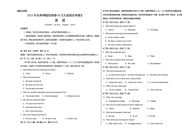 2024年高考押题预测卷03(九省新高考卷)-英语(考试版)A3第1页