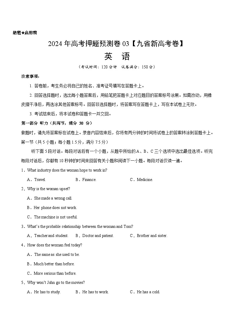 2024年高考押题预测卷03(九省新高考卷)-英语(考试版)A4第1页