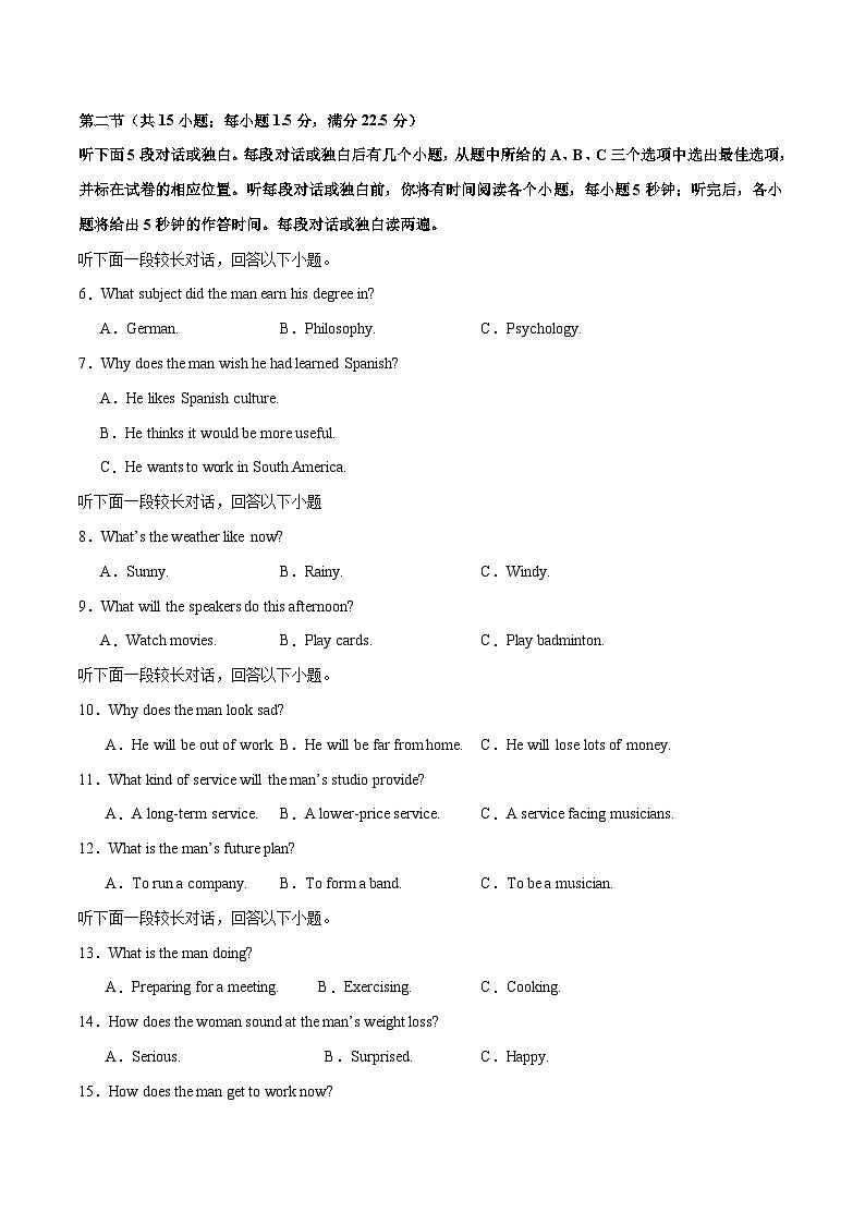 2024年高考押题预测卷03(九省新高考卷)-英语(考试版)A4第2页