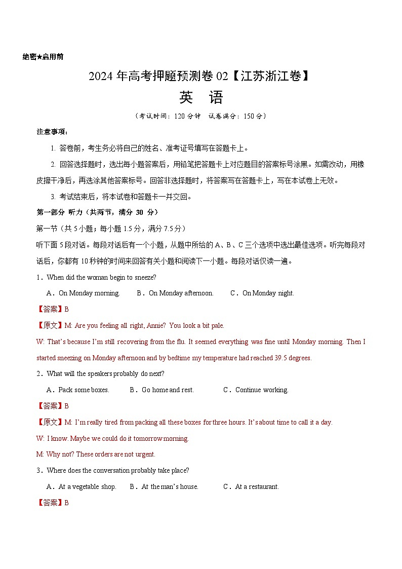2024年高考押题预测卷02(江苏浙江卷)-英语(全解全析版)第1页