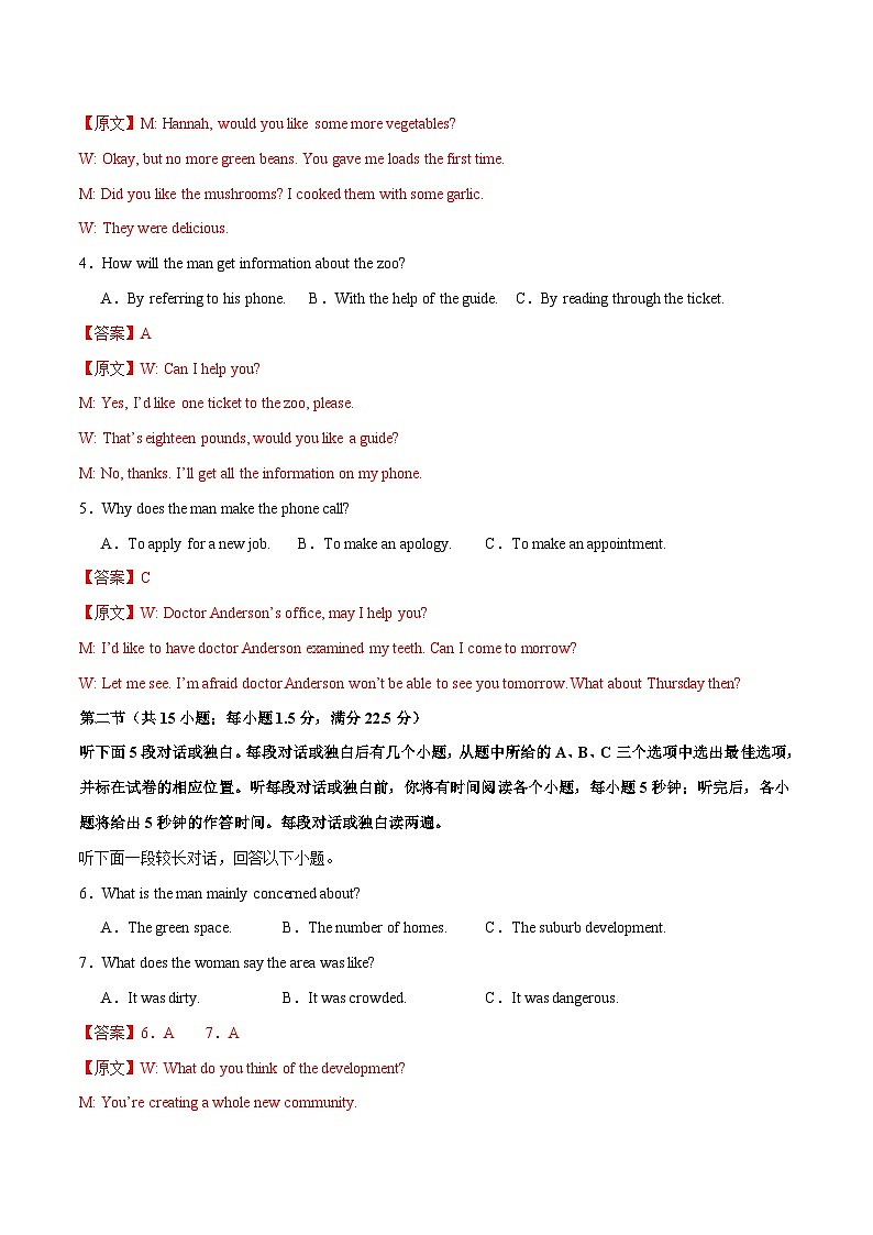 2024年高考押题预测卷02(江苏浙江卷)-英语(全解全析版)第2页