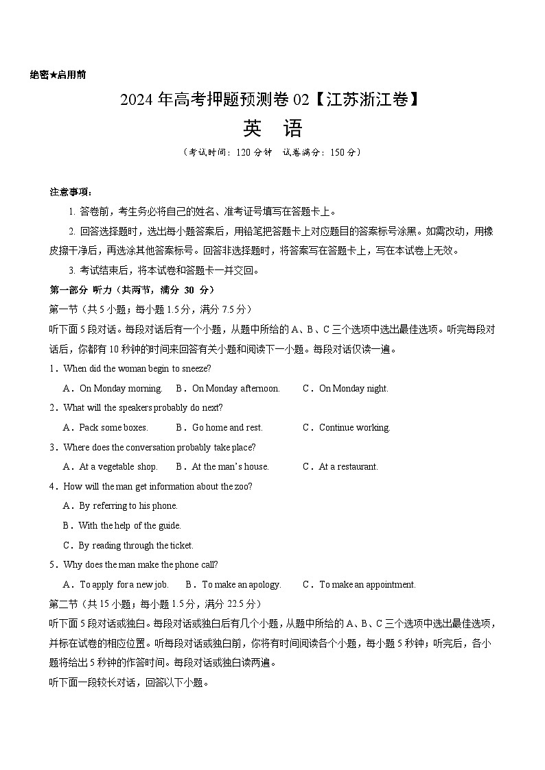 2024年高考押题预测卷02(江苏浙江卷)-英语(考试版)A4第1页
