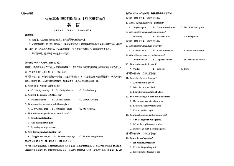 2024年高考押题预测卷02(江苏浙江卷)-英语(考试版)A3第1页