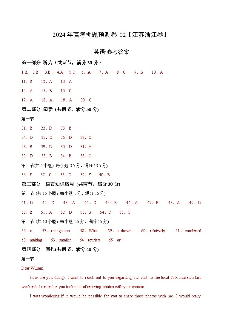 2024年高考押题预测卷02(江苏浙江卷)-英语(参考答案)第1页