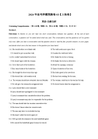 英语 (上海卷03) (含考试版+听力+答案+解析+答题卡)-2024年高考押题预测卷
