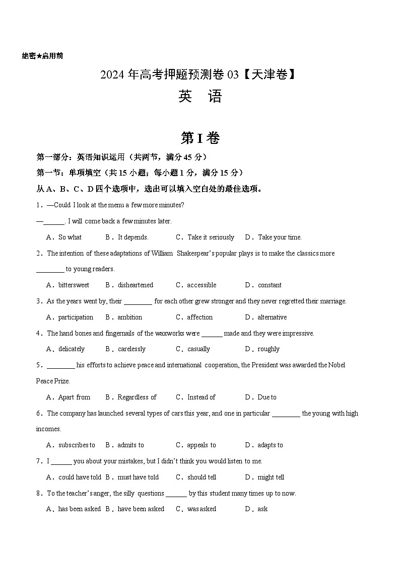 英语 (天津卷03) (含考试版+答案+解析+答题卡) -2024年高考押题预测卷01