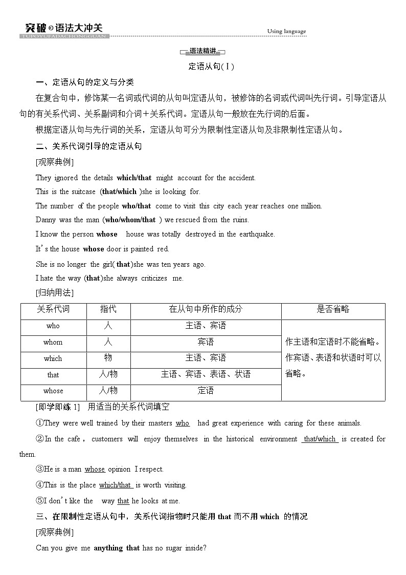 Unit 4 突破 语法大冲关 教材讲解 【新教材】外研版(2019)高中英语必修第一册01