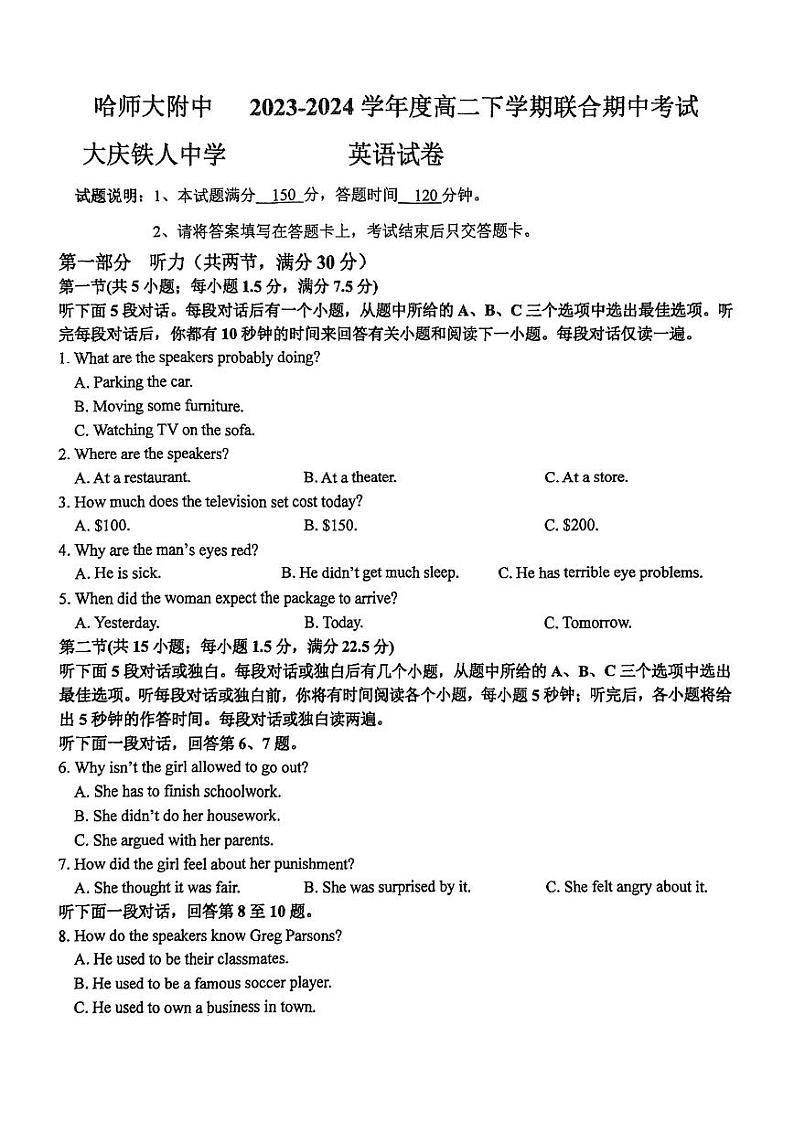 黑龙江省哈尔滨师范大学附属中学(大庆铁人)联考2023-2024学年高二下学期期中考试英语试题第1页