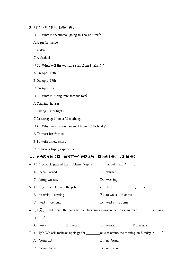2020-2021学年广东省深圳市宝安中学高二(下)期中英语试卷02