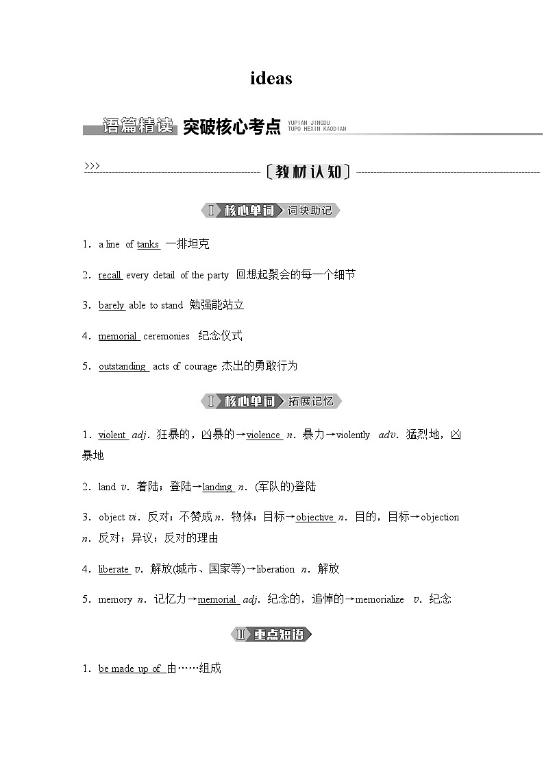 外研版高中英语选择性版必修第三册Unit3 Section Ⅰ Starting out & Understanding ideas学案第2页