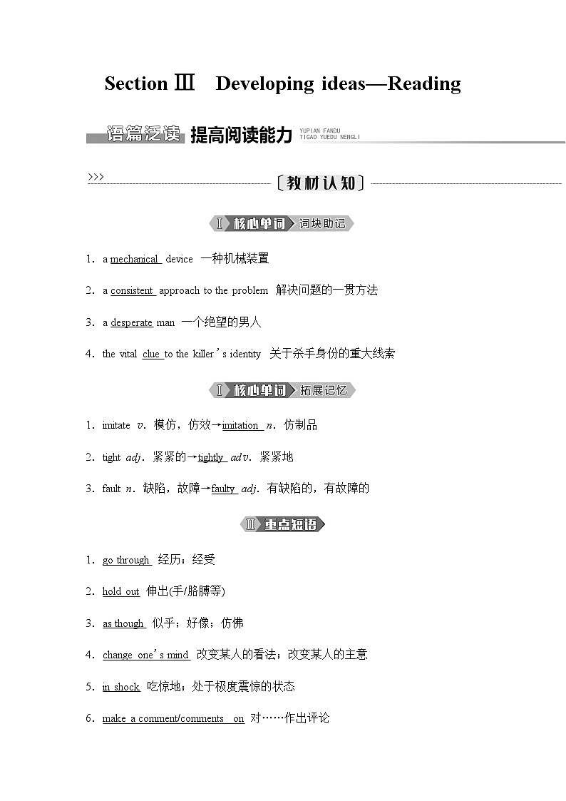 外研版高中英语选择性版必修第三册Unit4 Section Ⅲ Developing ideas—Reading学案第1页