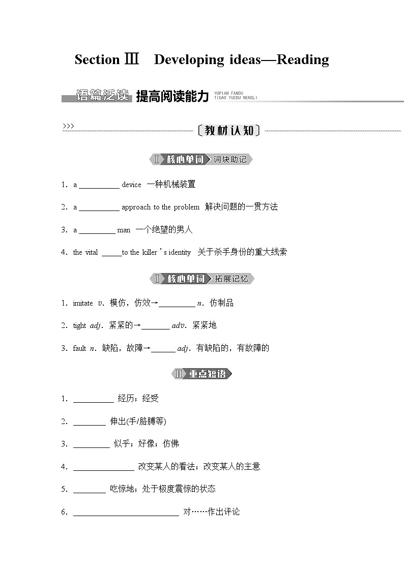 外研版高中英语选择性版必修第三册Unit4 Section Ⅲ Developing ideas—Reading讲义第1页