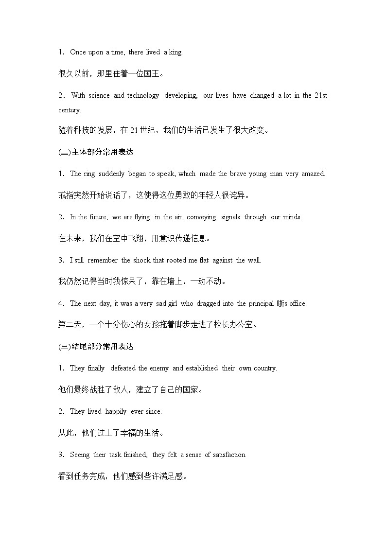 外研版高中英语选择性版必修第三册Unit4 Section Ⅳ Developing ideas—Writing讲义第2页