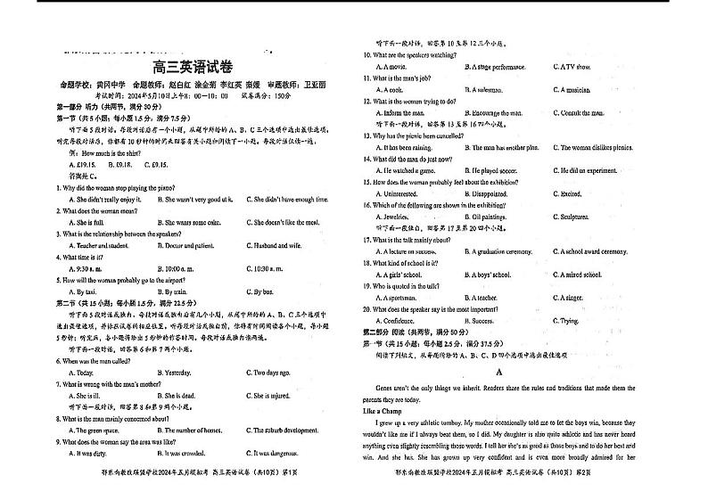 湖北省鄂东南省级示范联盟学校2024届高三下学期一模英语试卷(PDF版附解析)01