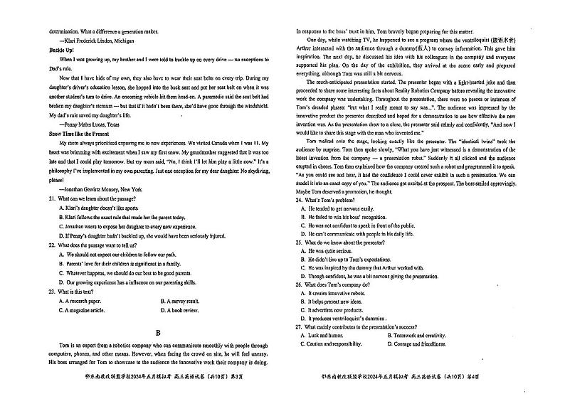湖北省鄂东南省级示范联盟学校2024届高三下学期一模英语试卷(PDF版附解析)02