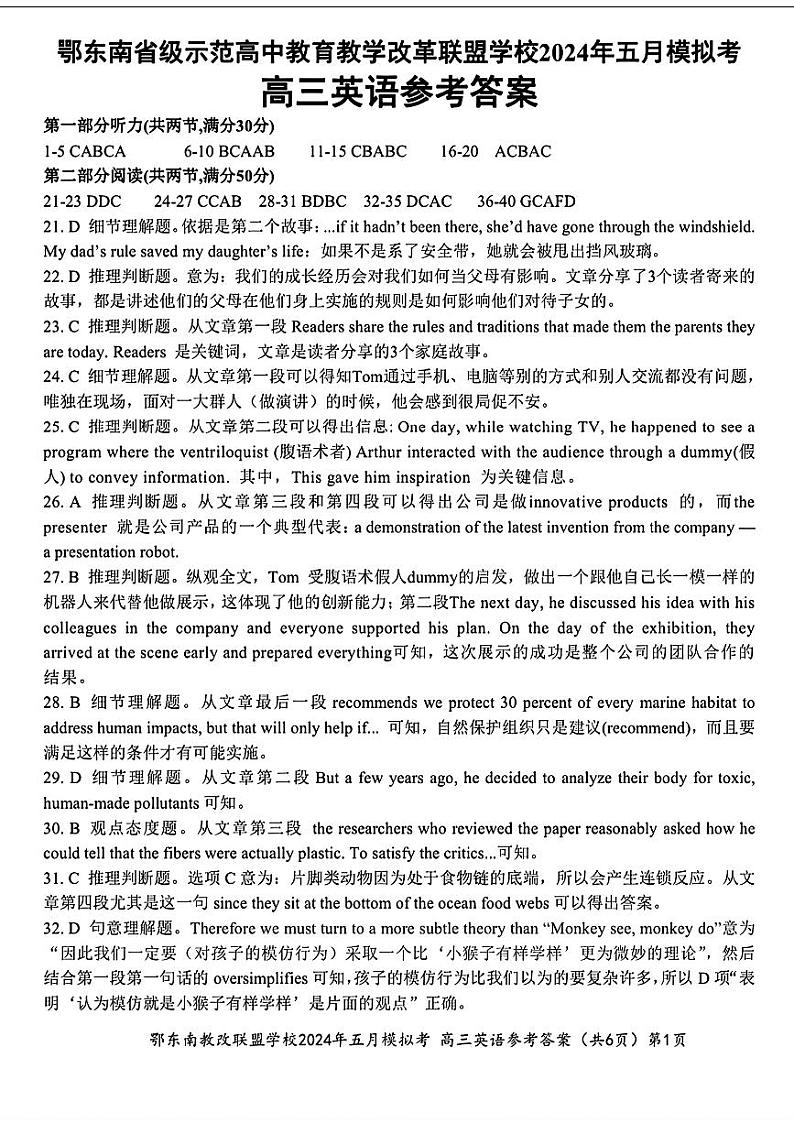 湖北省鄂东南省级示范联盟学校2024届高三下学期一模英语试卷(PDF版附解析)01
