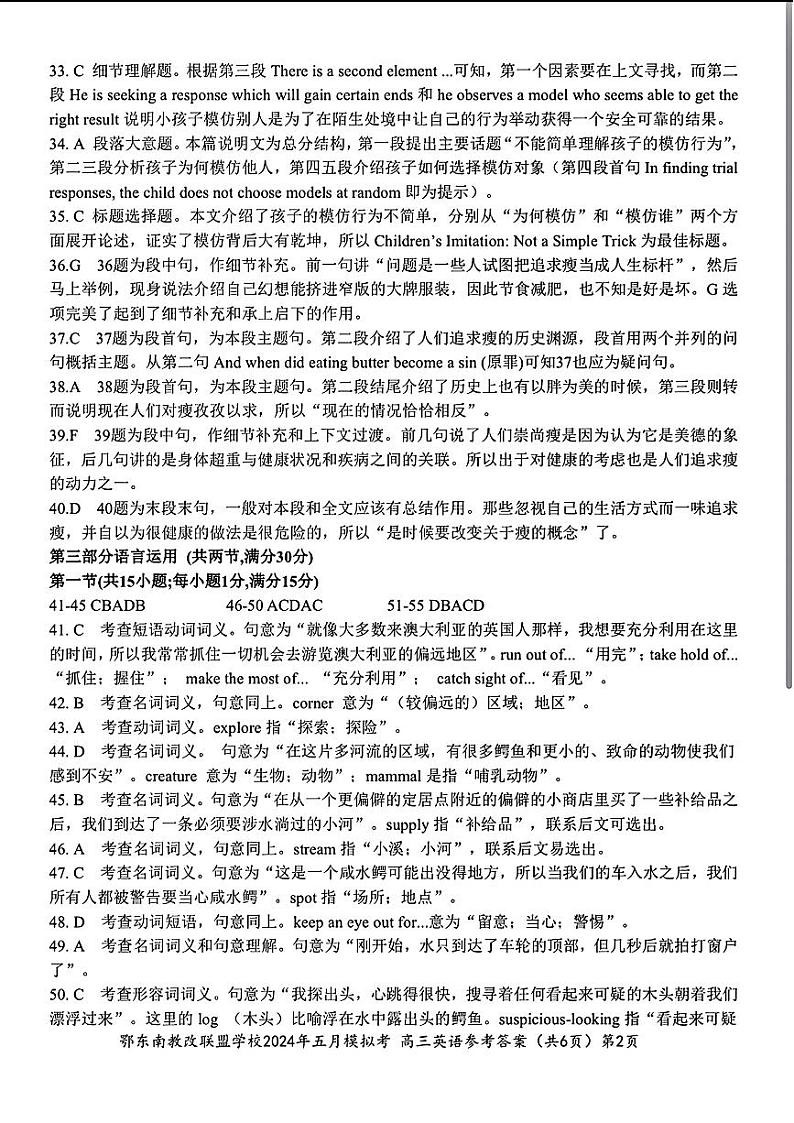 湖北省鄂东南省级示范联盟学校2024届高三下学期一模英语试卷(PDF版附解析)02
