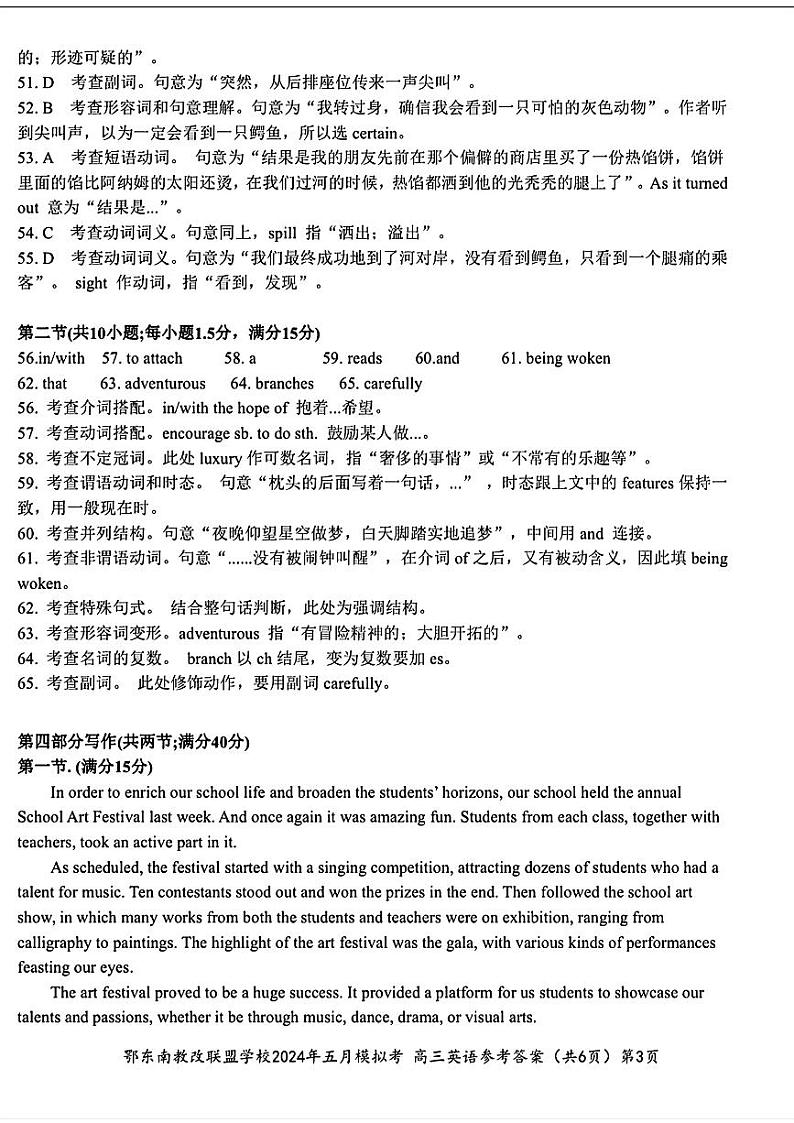 湖北省鄂东南省级示范联盟学校2024届高三下学期一模英语试卷(PDF版附解析)03