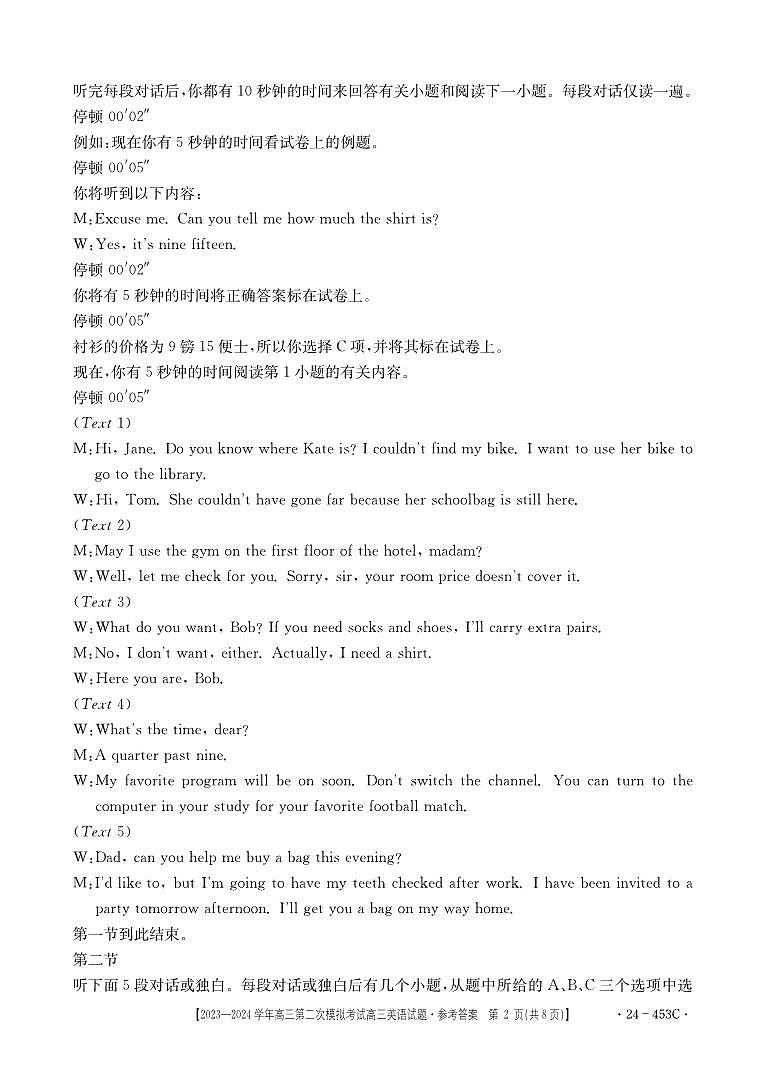 2024保定高三下学期二模试题英语PDF版含解析(含听力)02