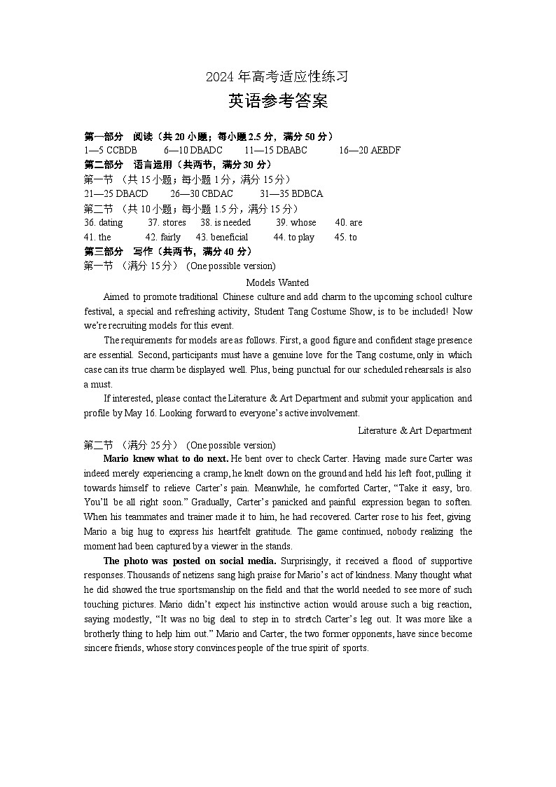 2024年高考适应性练习参考答案第1页