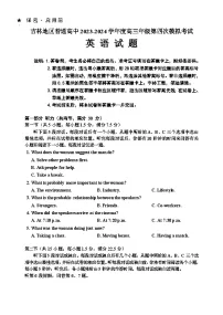 吉林省吉林市2024届高三下学期第四次模拟考试 英语 Word版含答案（含听力）