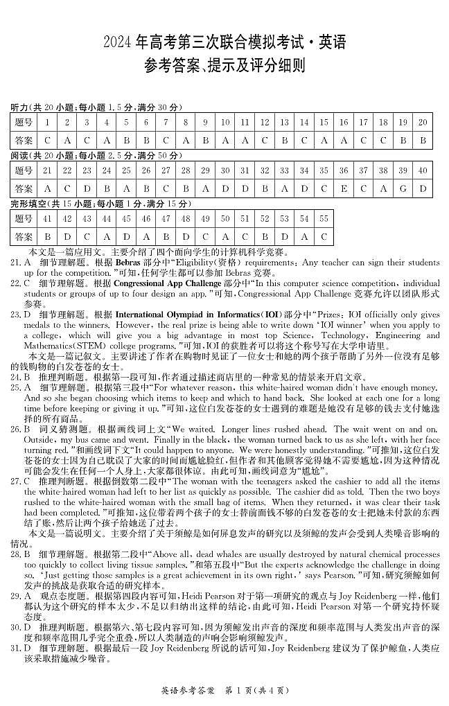 2024年5月桂林、来宾高三三模英语答案第1页