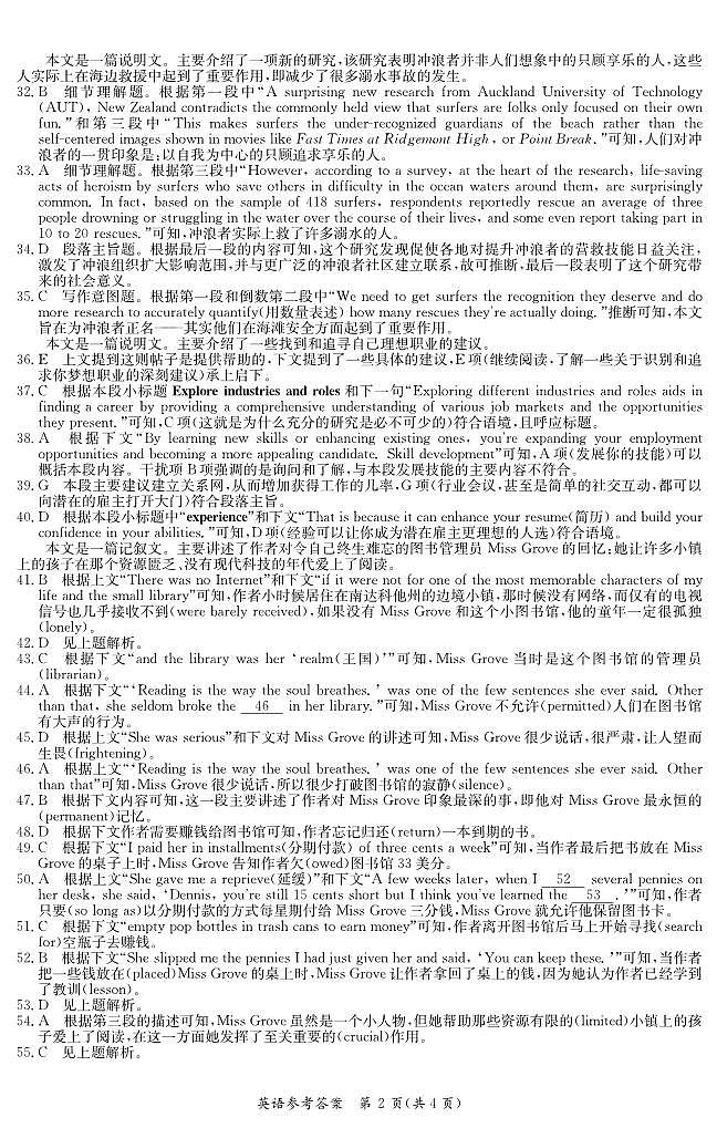 2024年5月桂林、来宾高三三模英语答案第2页