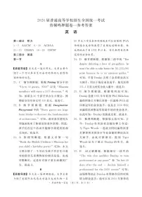 2024年青桐鸣大联考高三下学期5月押题卷（一）-英语（含答案）