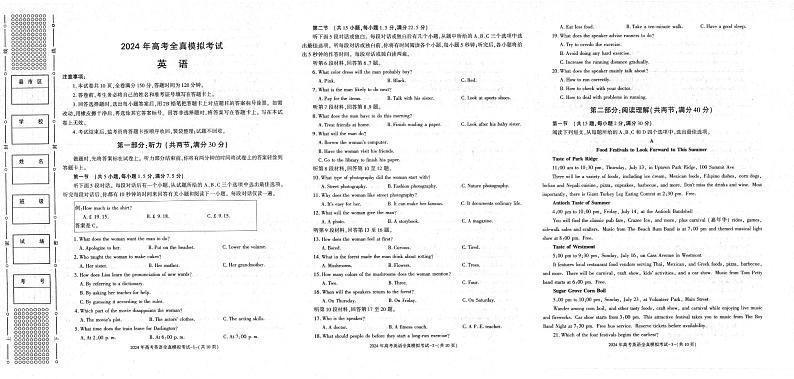 2024陕西省部分学校高三下学期5月第一次模拟考试英语PDF版含答案第1页