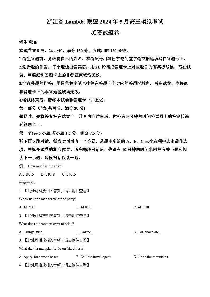 2024届浙江省Lambda联盟高三下学期5月模拟考试英语试题 (原卷版+解析版)01