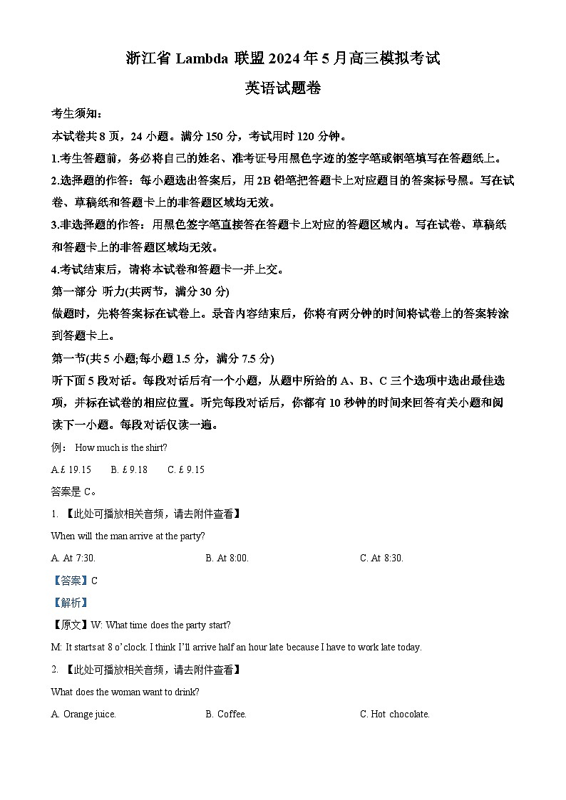 2024届浙江省Lambda联盟高三下学期5月模拟考试英语试题 (原卷版+解析版)01