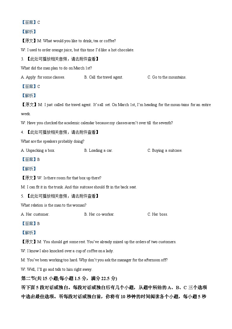 2024届浙江省Lambda联盟高三下学期5月模拟考试英语试题 (原卷版+解析版)02