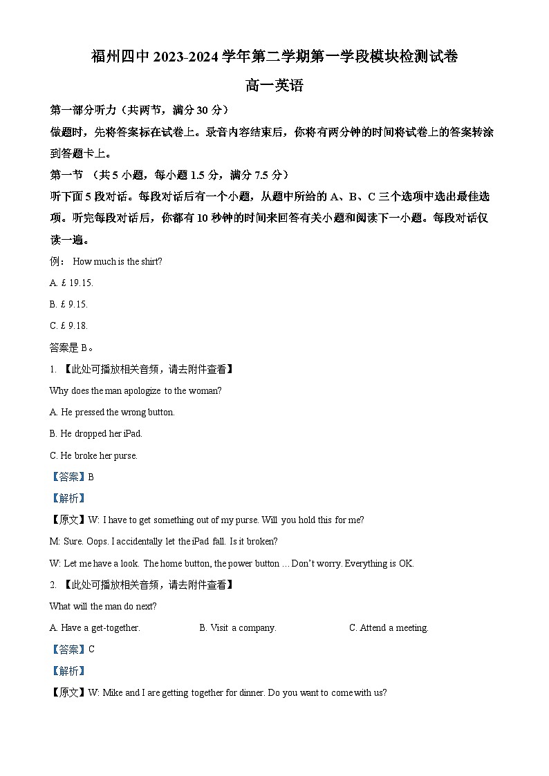 福建省福州第四中学2023-2024学年高一下学期期中考试英语试题(含听力)(解析版)第1页