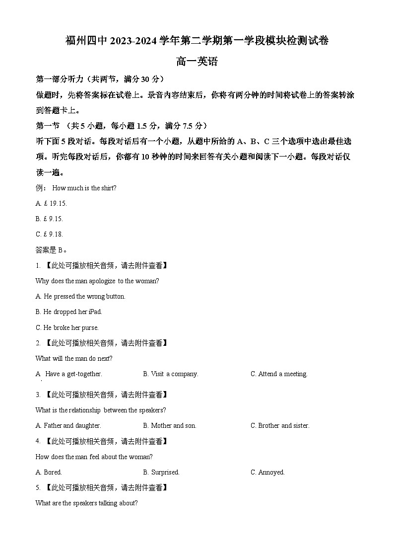 福建省福州第四中学2023-2024学年高一下学期期中考试英语试题(含听力)(原卷版)第1页
