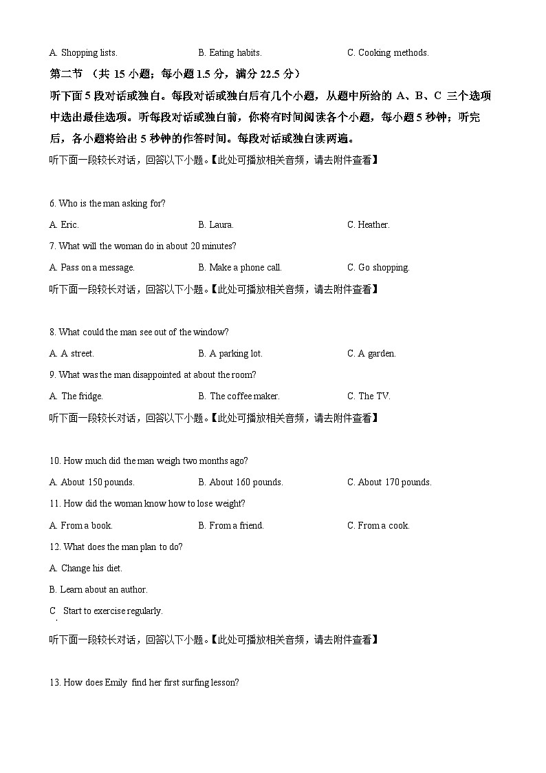 福建省福州第四中学2023-2024学年高一下学期期中考试英语试题(含听力)(原卷版)第2页
