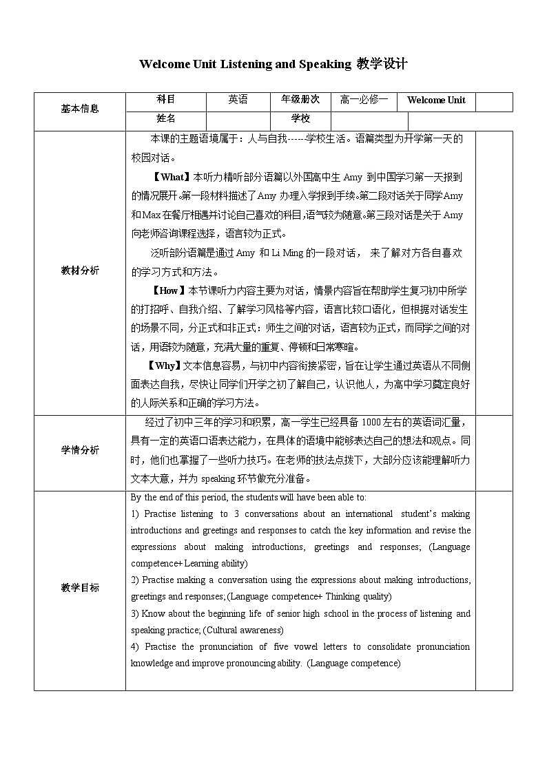 人教版2019高中英语必修一 Welcome Unit Listening and speaking 课件+教案01