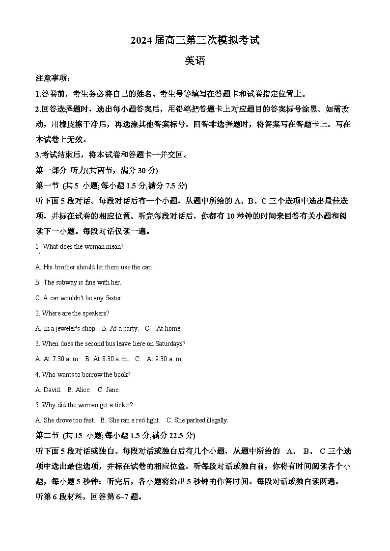 2024届海南省琼海市嘉积中学高三下学期三模英语试题(解析版+原卷版)01